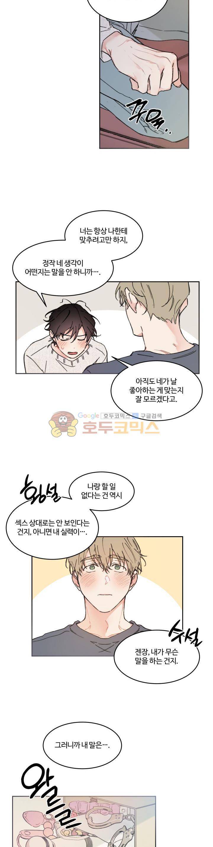 오월의 주인 - 외전 (2) 11