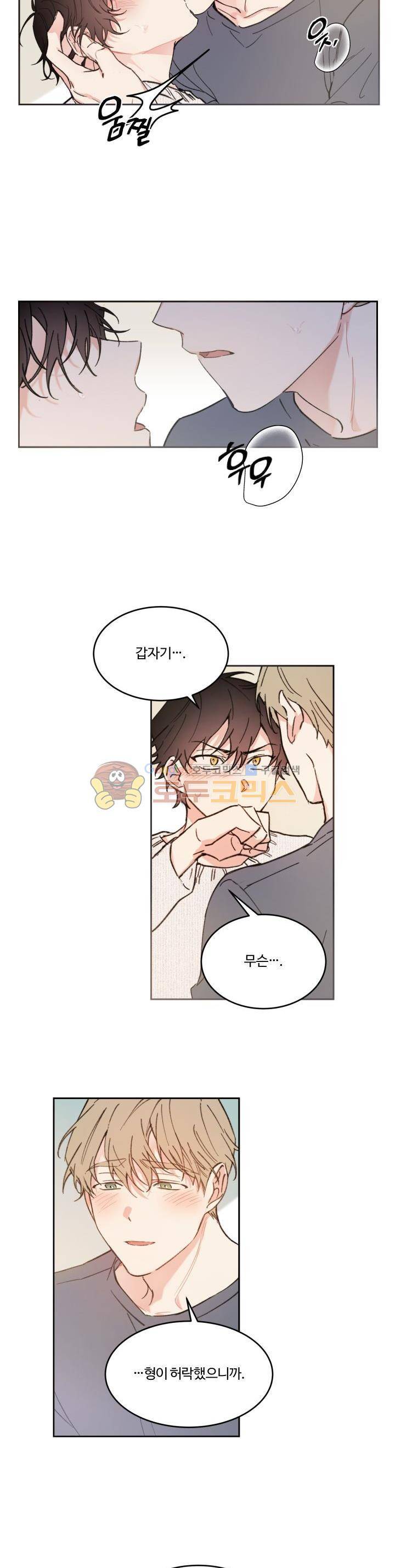 오월의 주인 - 외전 (2) 13