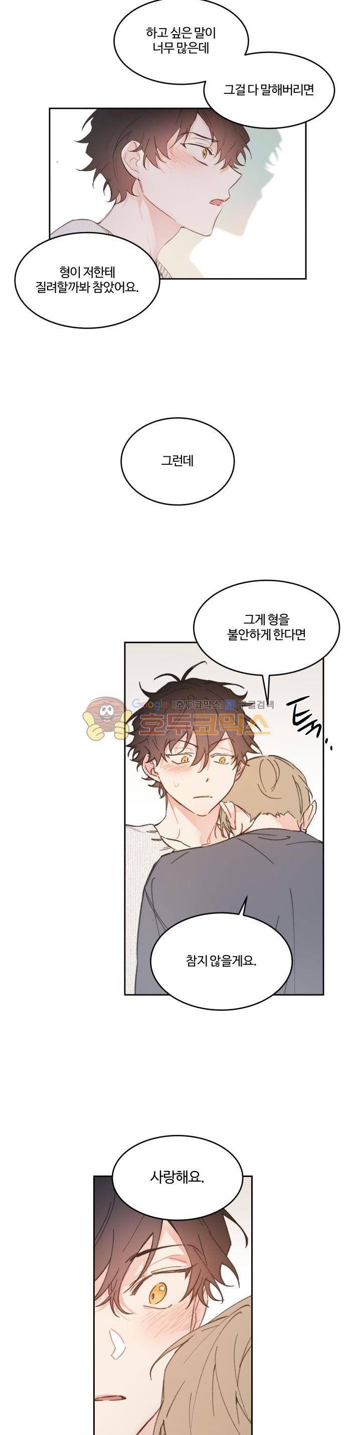 오월의 주인 - 외전 (2) 14