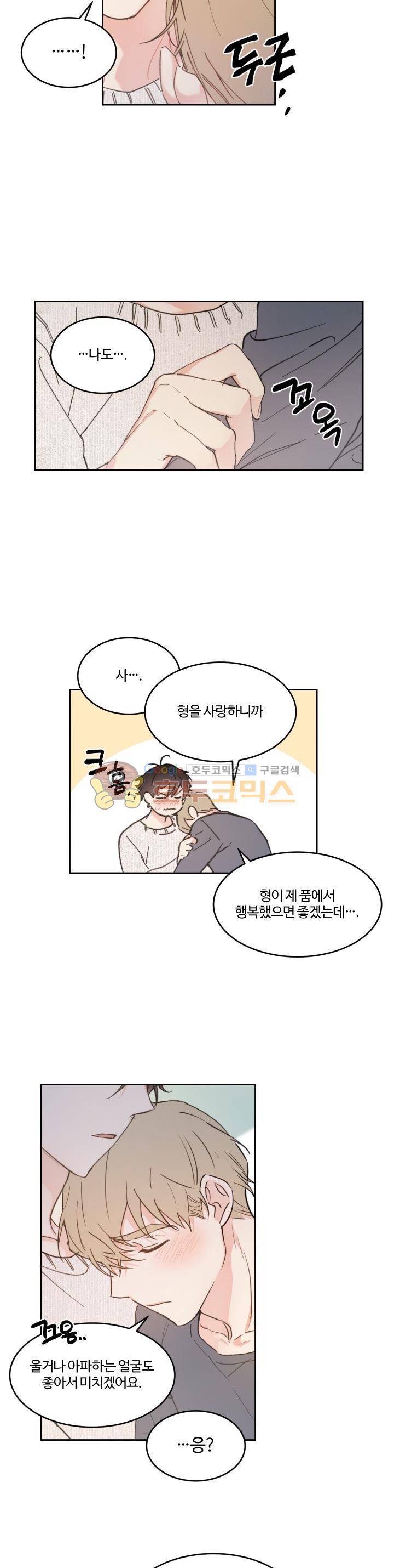 오월의 주인 - 외전 (2) 15