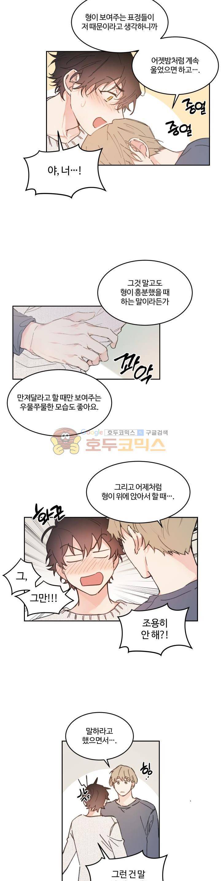 오월의 주인 - 외전 (2) 16