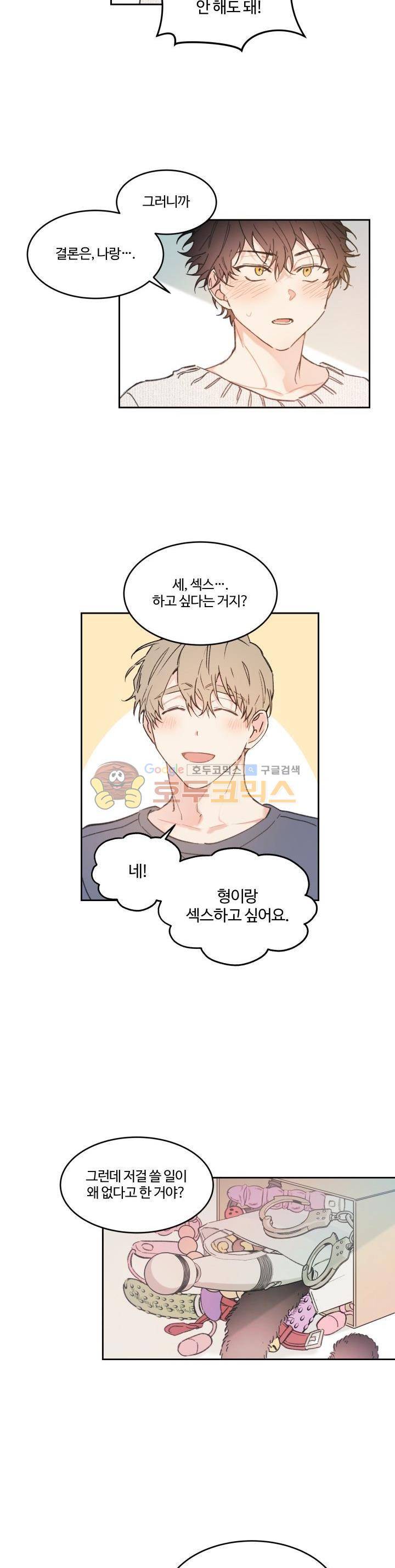 오월의 주인 - 외전 (2) 17