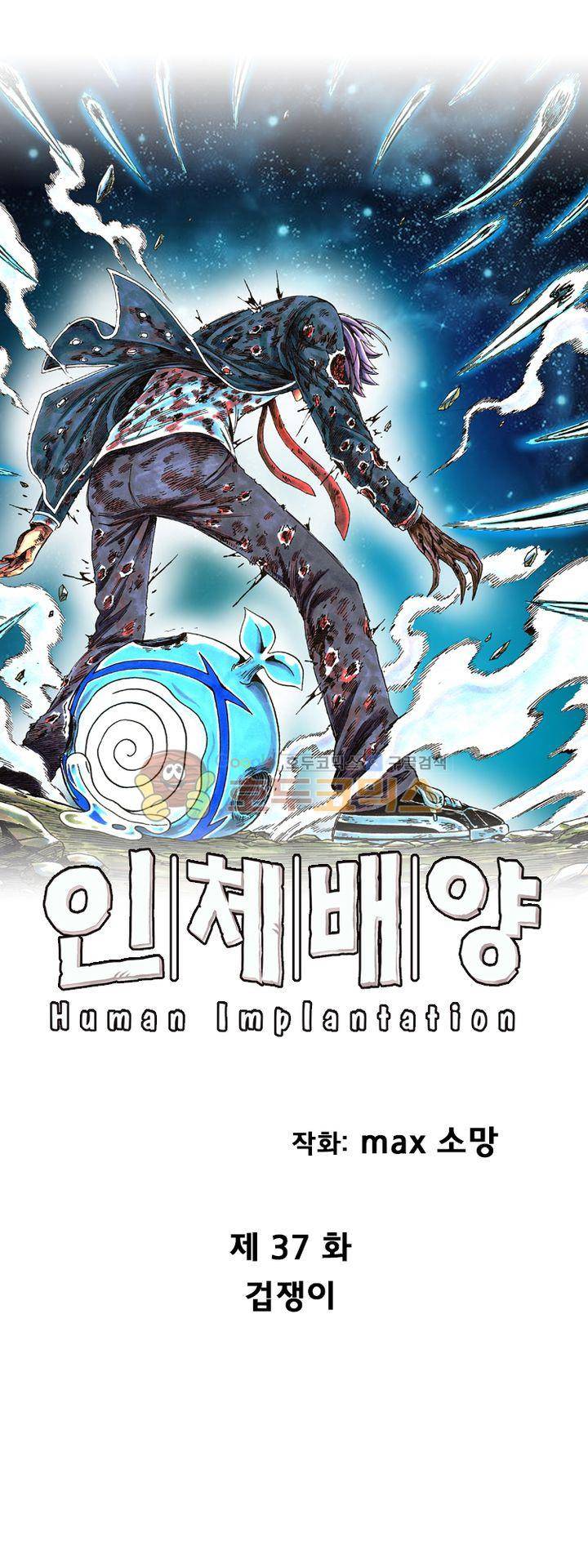 인체배양 37화 1