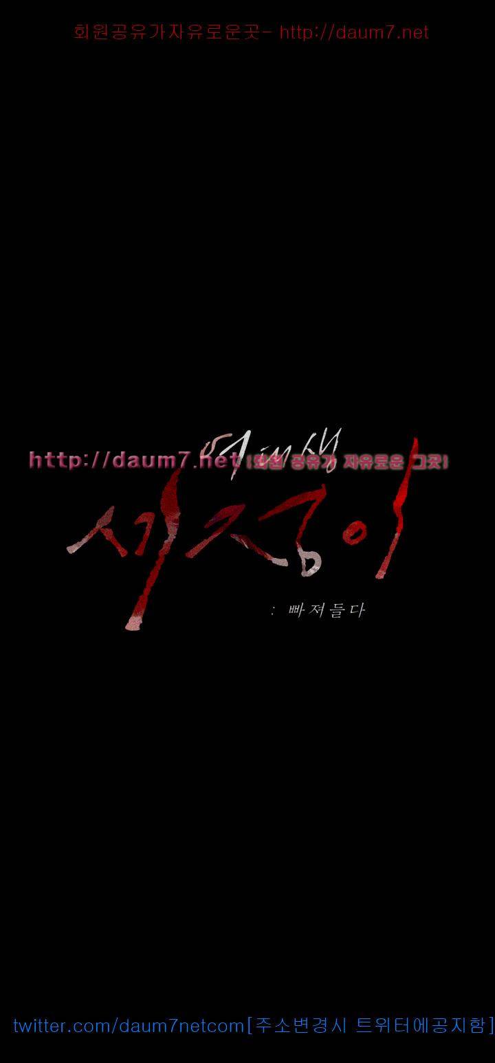 여대생 세정이 : 빠져들다 17화 3
