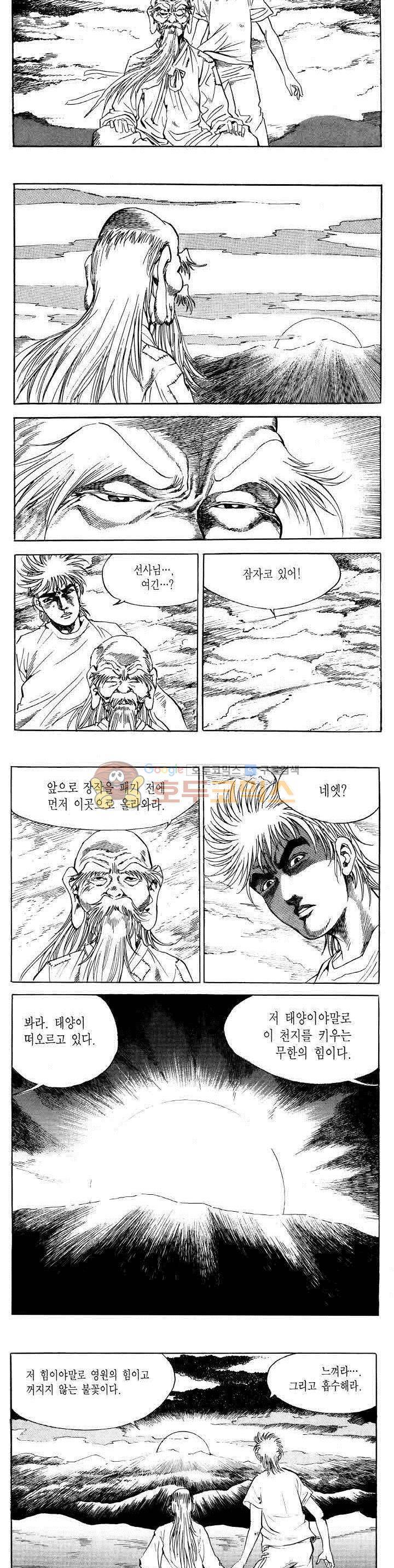 전설의 가문 2부 58권 5