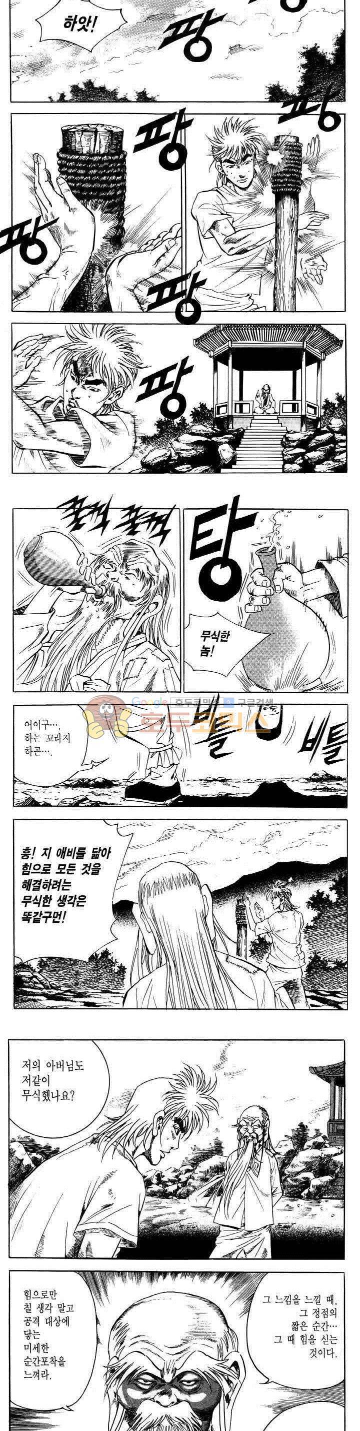 전설의 가문 2부 58권 7