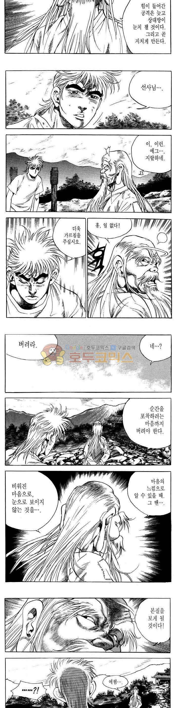 전설의 가문 2부 58권 8