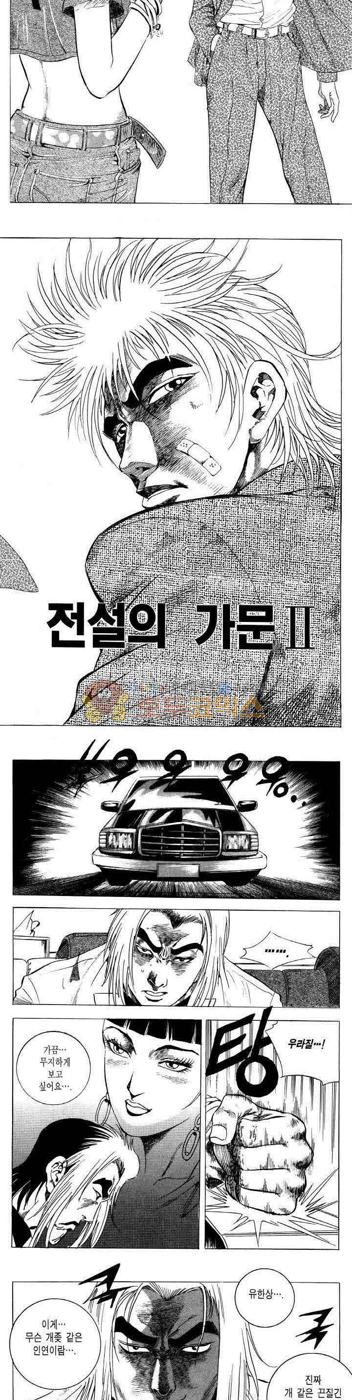 전설의 가문 2부 58권 18