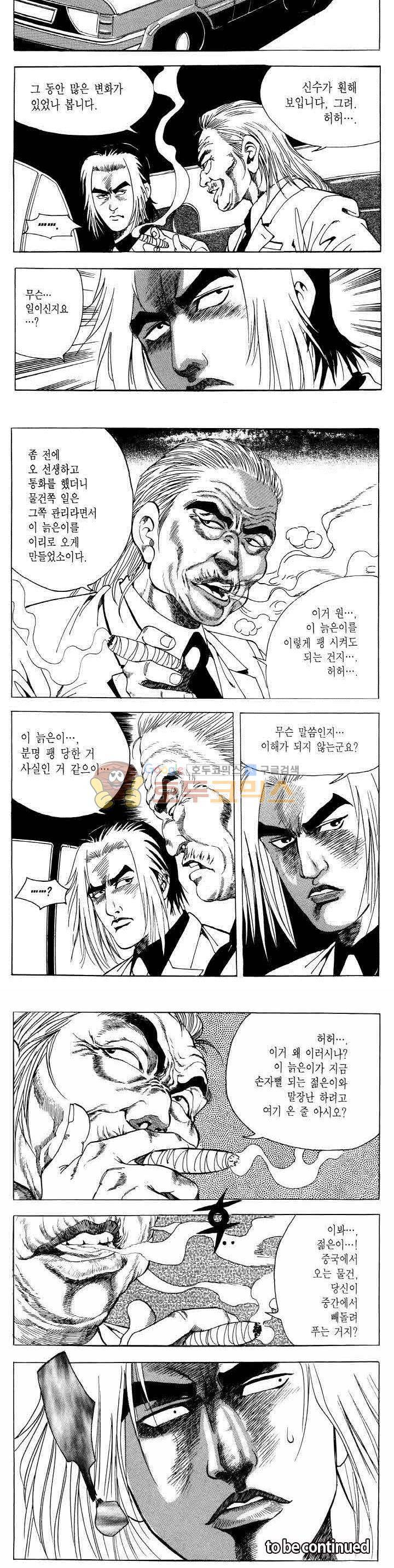 전설의 가문 2부 58권 22