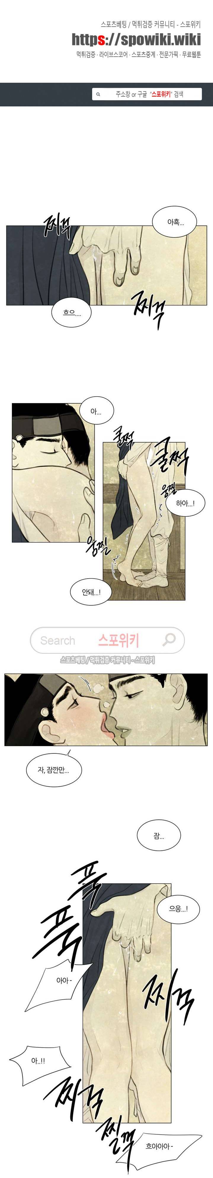 귀태 : 반수기앙 9화 1