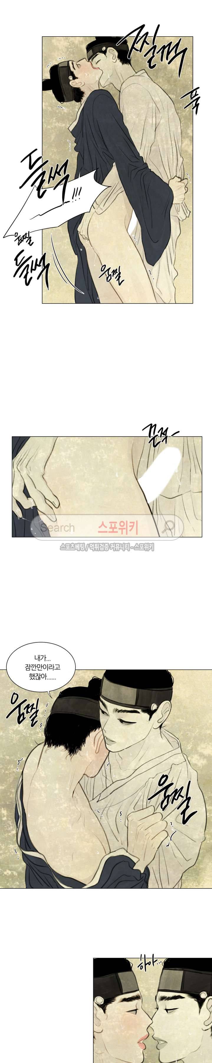 귀태 : 반수기앙 9화 2