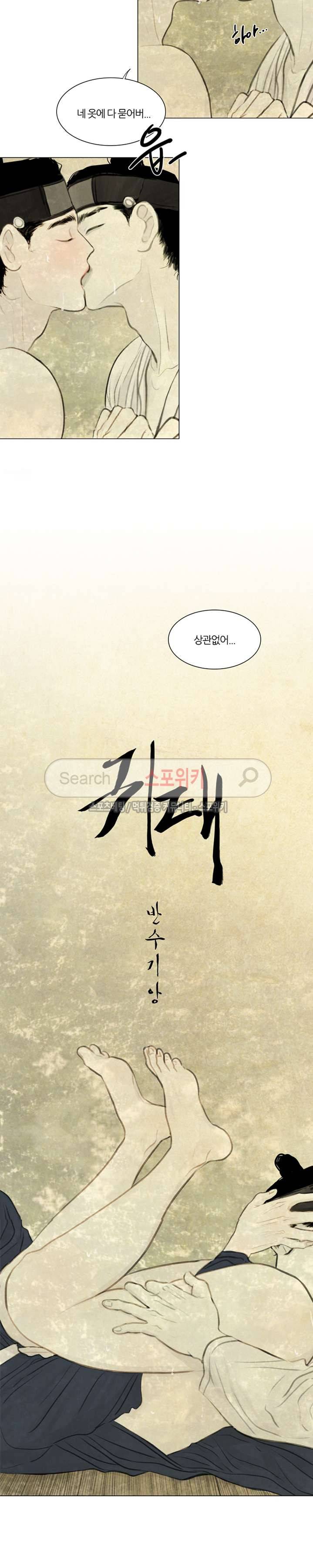 귀태 : 반수기앙 9화 3