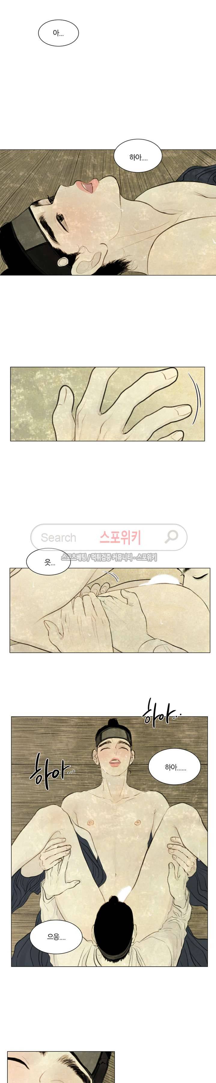 귀태 : 반수기앙 9화 4