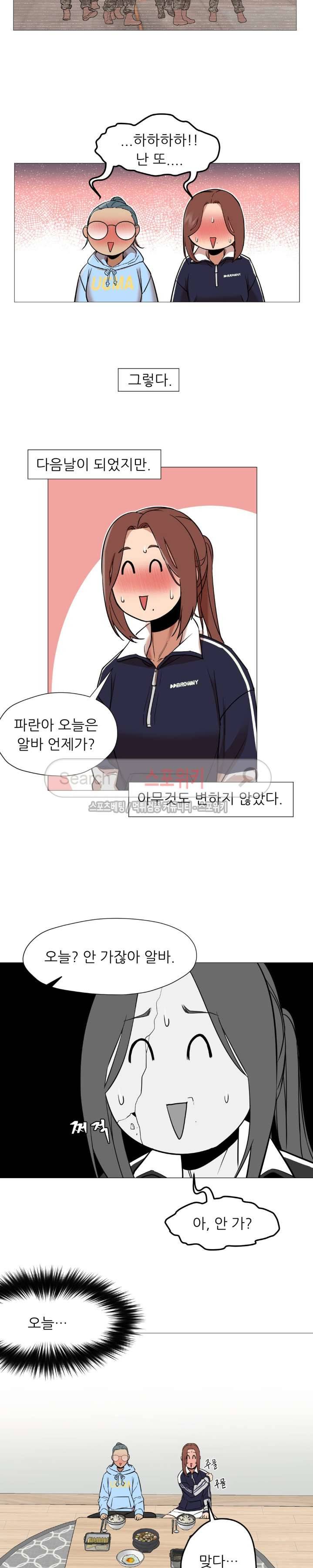 서는 여자 5화 2
