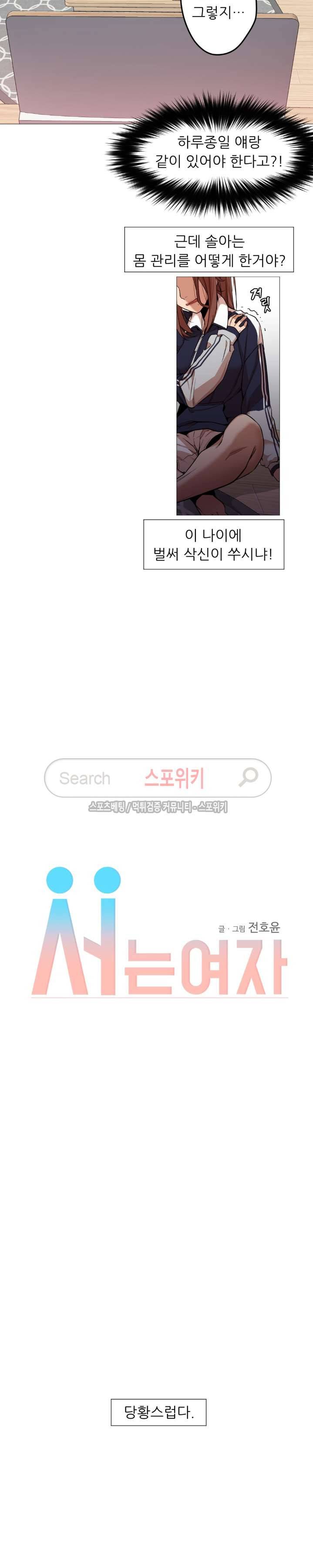 서는 여자 5화 3