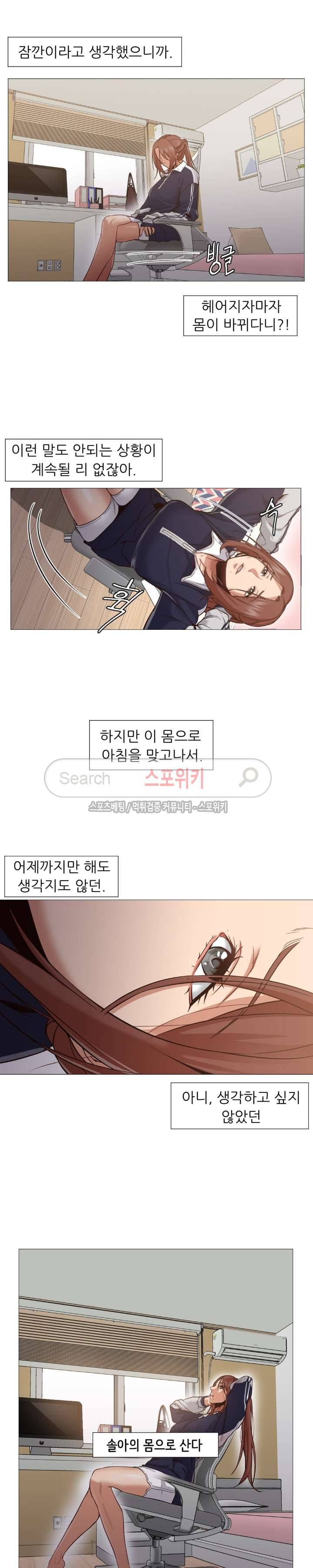 서는 여자 5화 4
