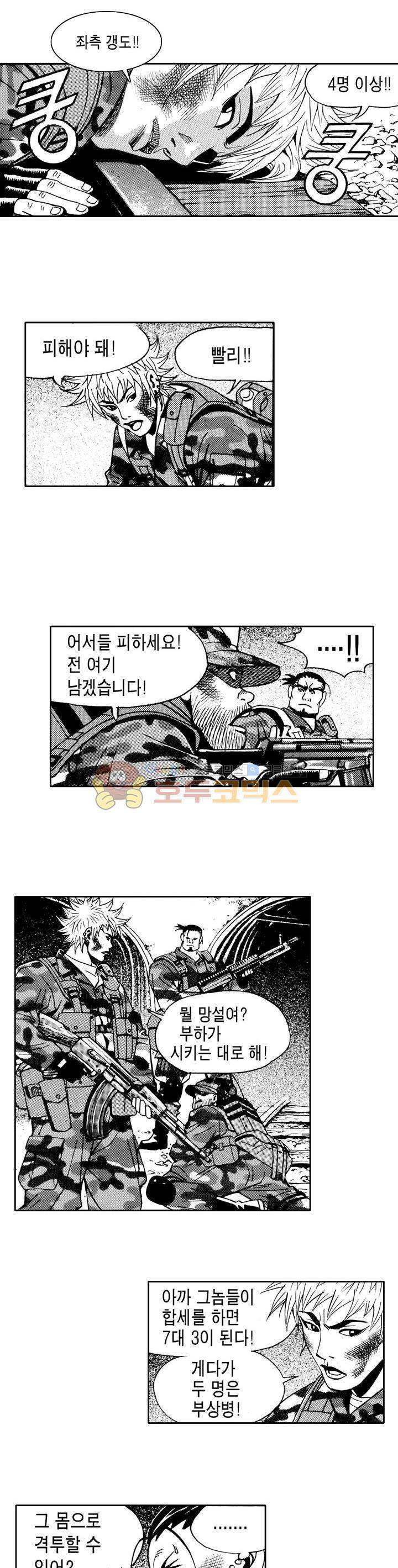 갬블 일리어드 25화 2