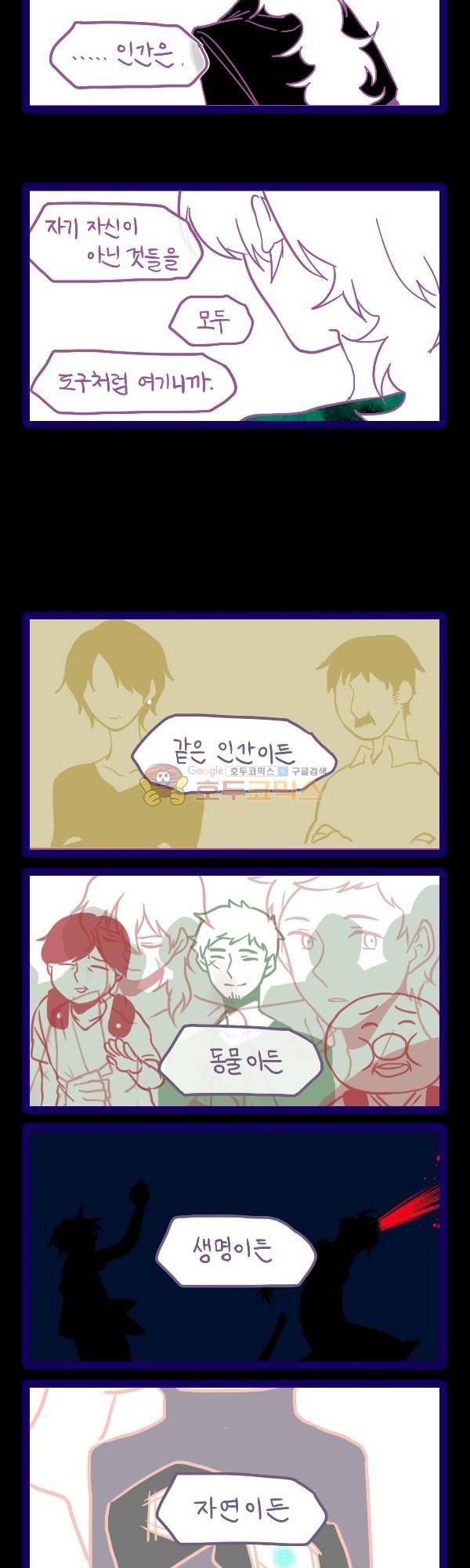그마남이야기 시즌4 25화 3