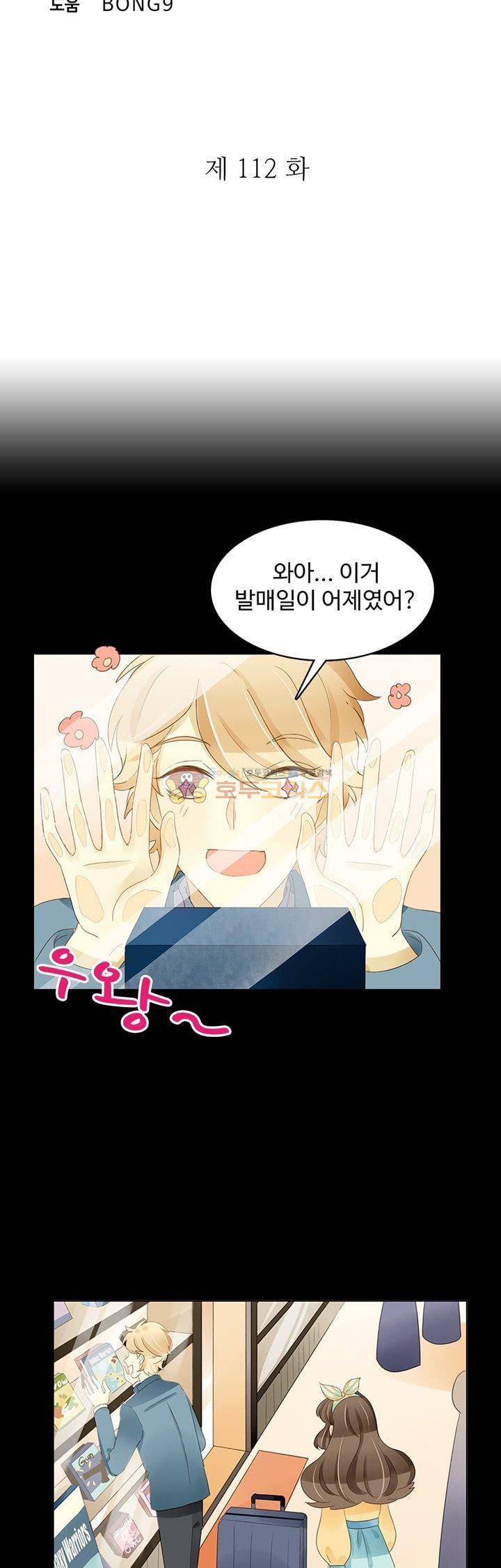 그녀의 이중생활 112화 3