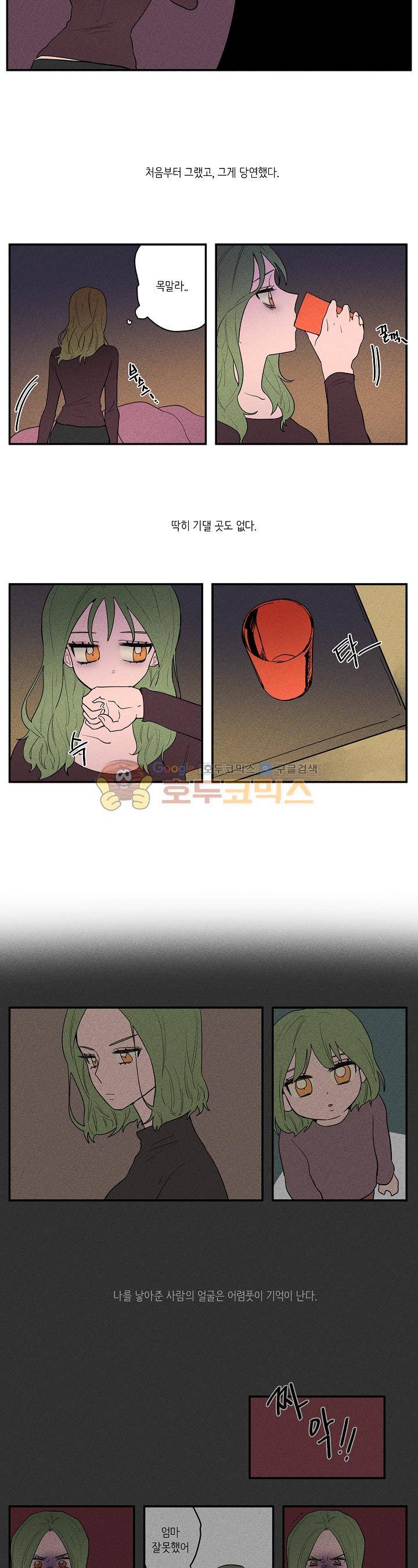 온전한 관계 23화 2