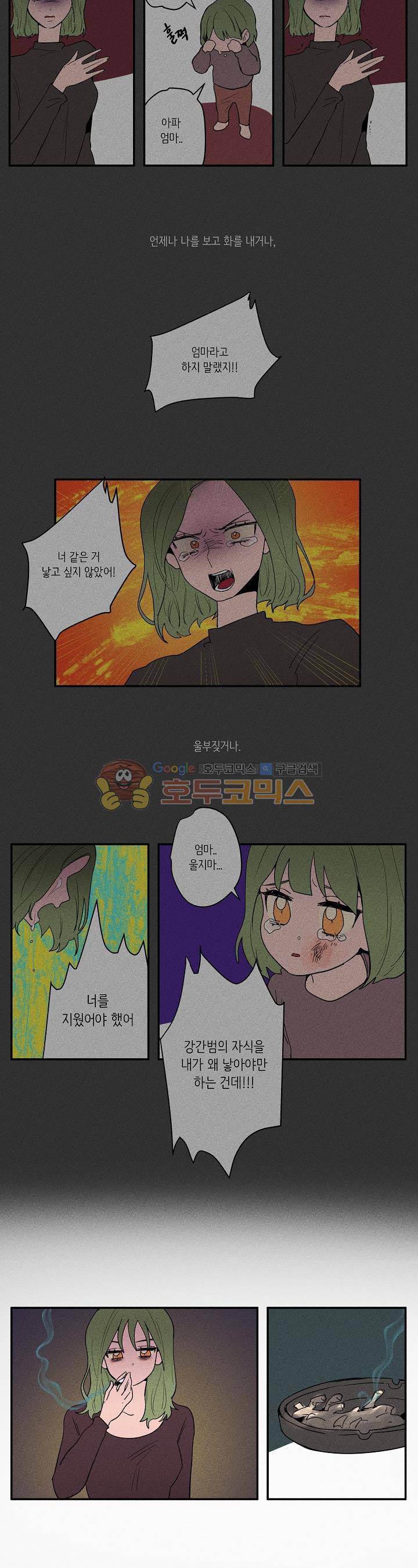 온전한 관계 23화 3
