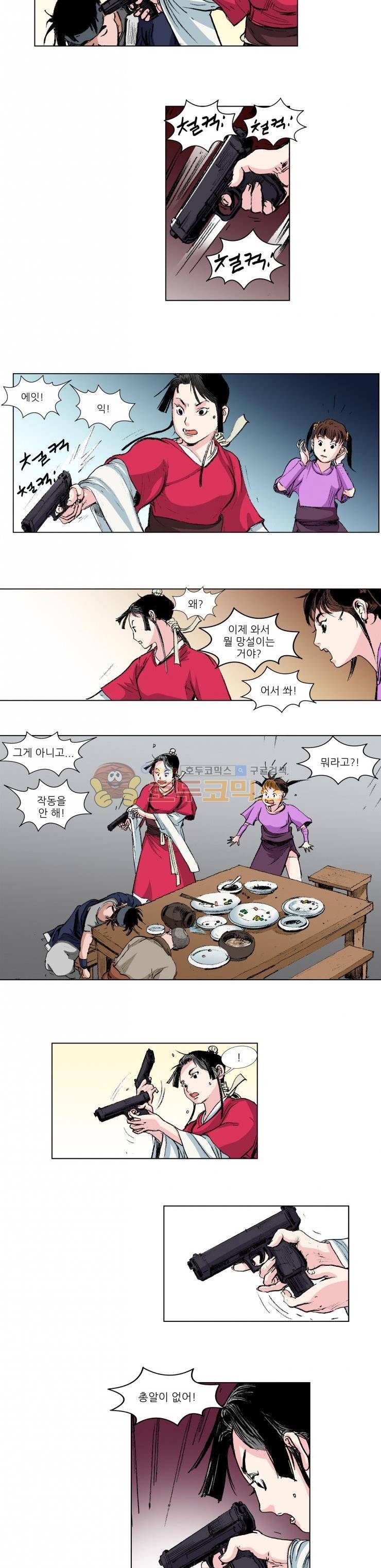 뿔통-무간천하 18화 2