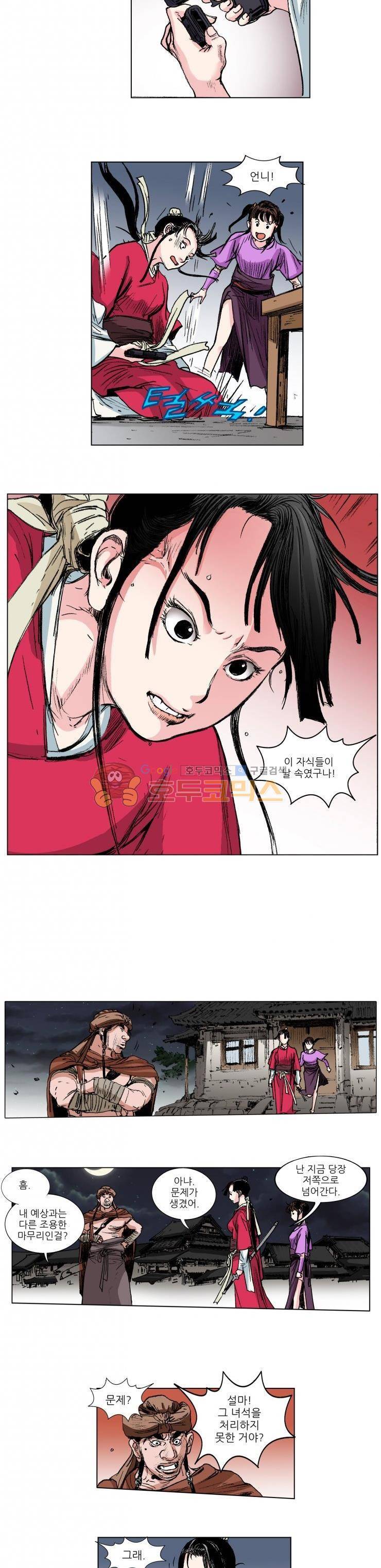 뿔통-무간천하 18화 3