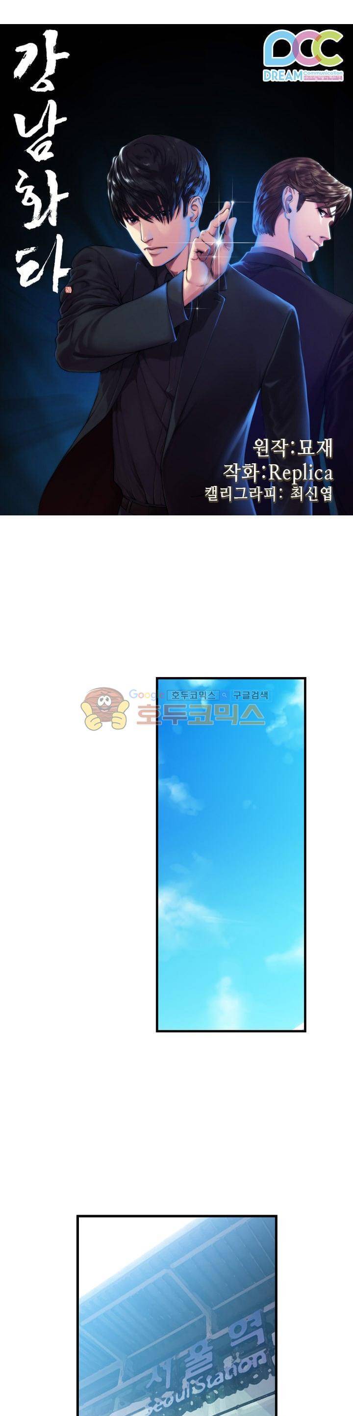 강남화타(완전판) 시즌1 20화 1
