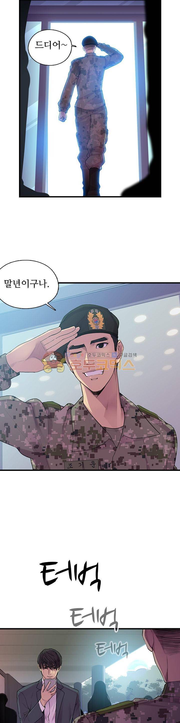 강남화타(완전판) 시즌1 20화 3