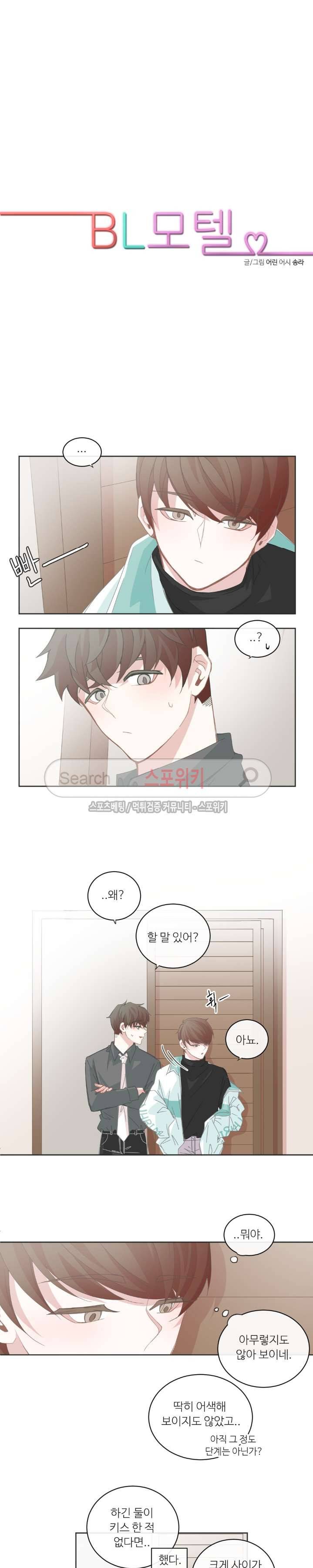 BL모텔 46화 3