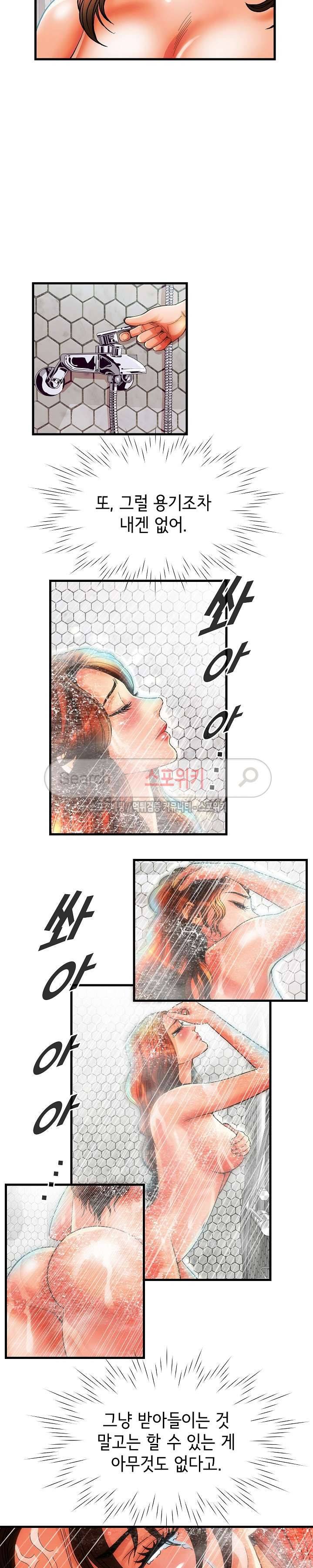 조건 : 보다 은밀한 5화 2