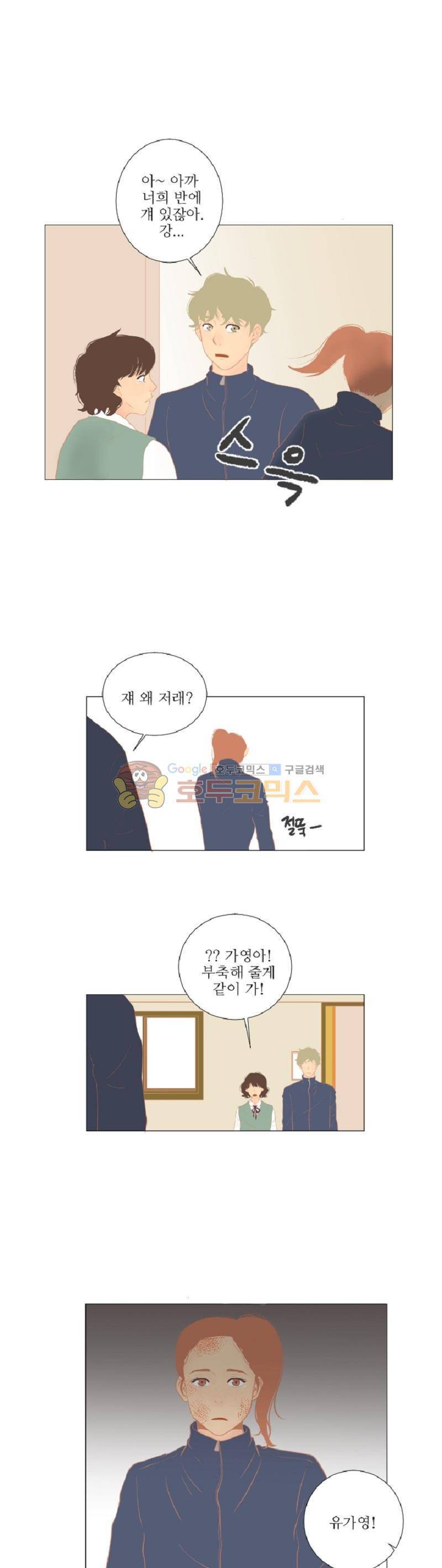 드리밍 4화 2
