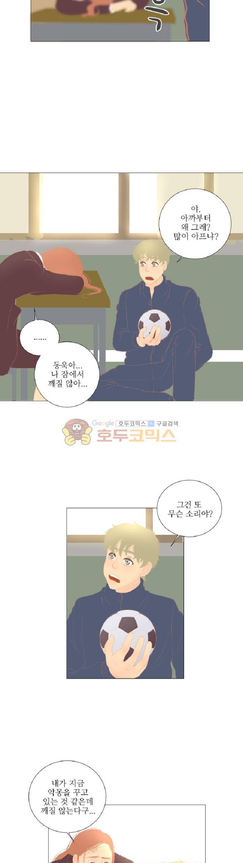 드리밍 4화 4