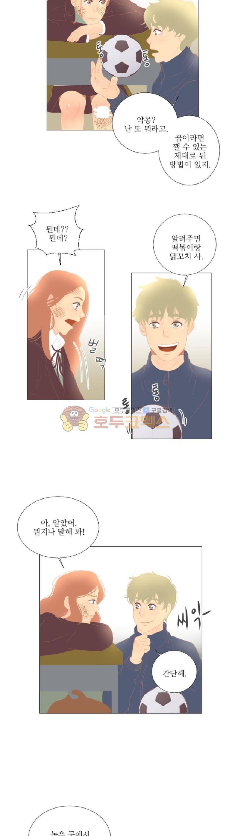 드리밍 4화 5