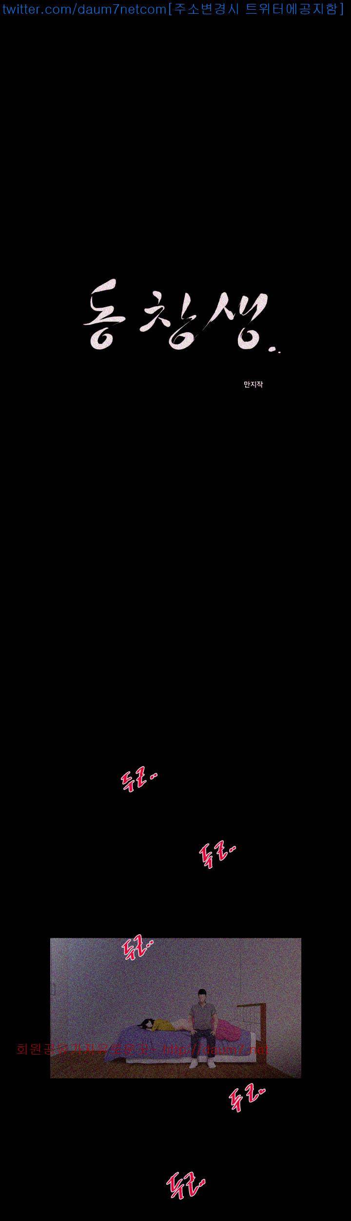 동창생 1화 1