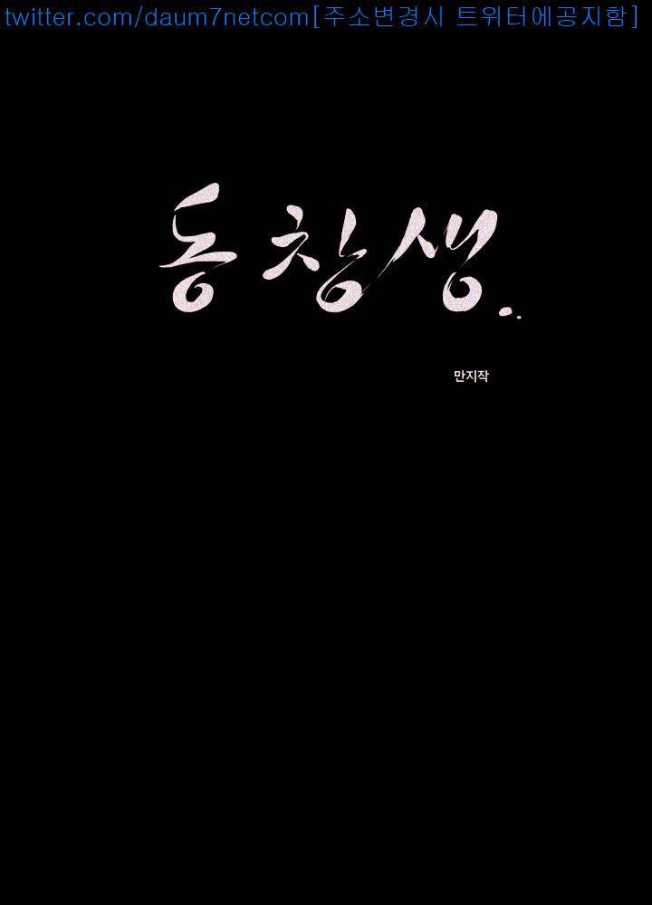 동창생 13화 3