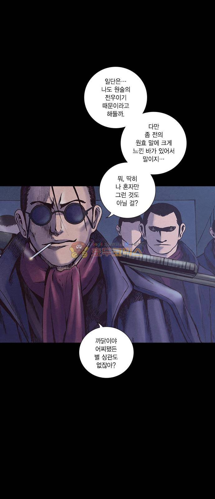 신암행어사 228화 2