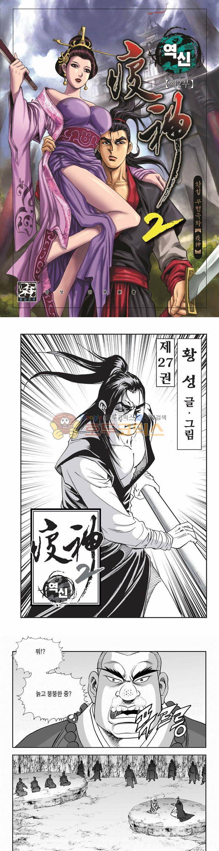 역신 2부 27권 1