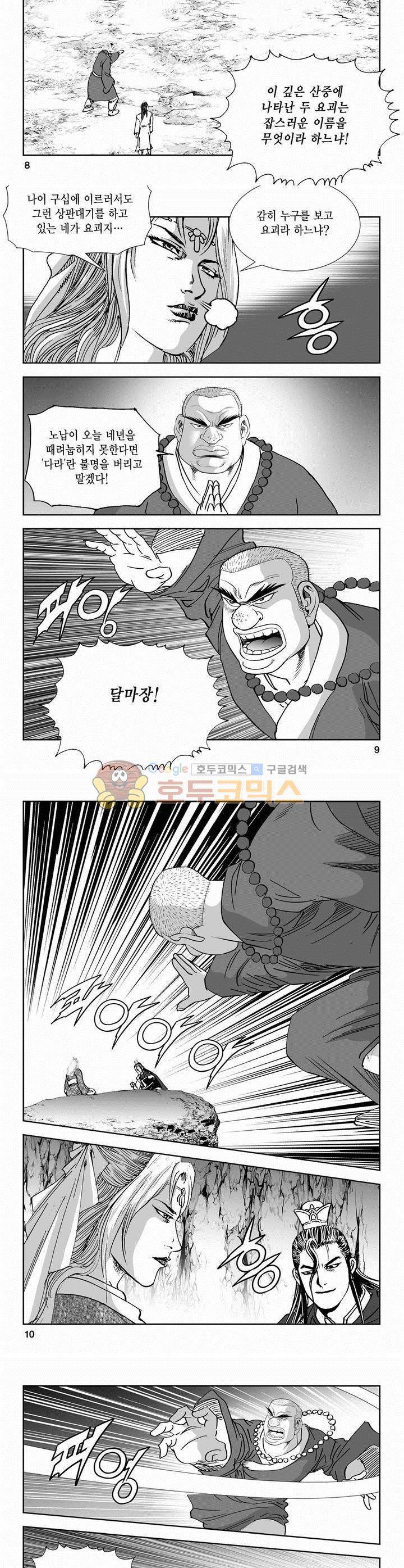 역신 2부 27권 2
