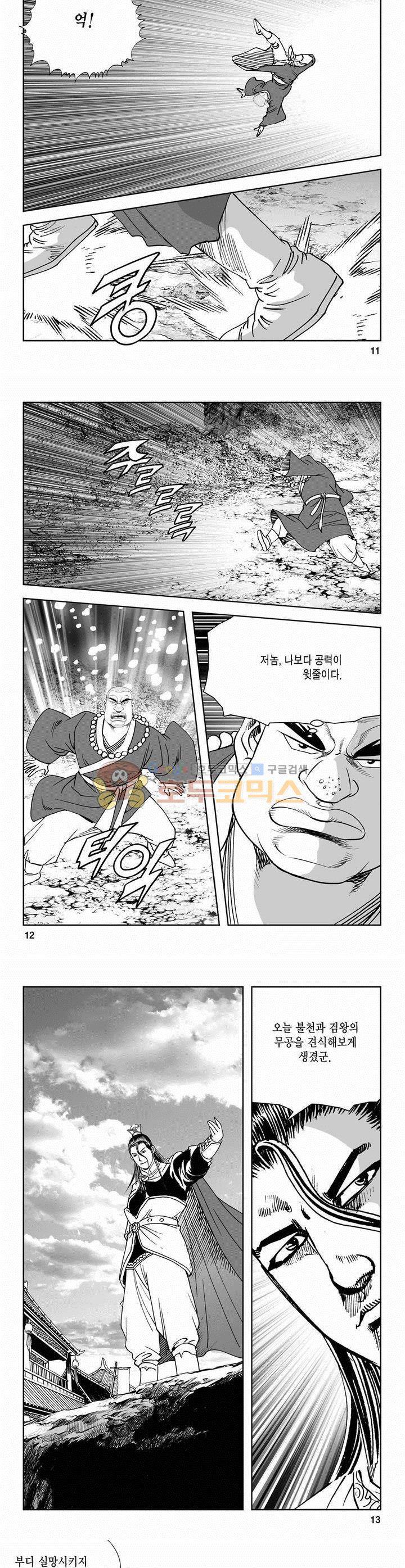 역신 2부 27권 3