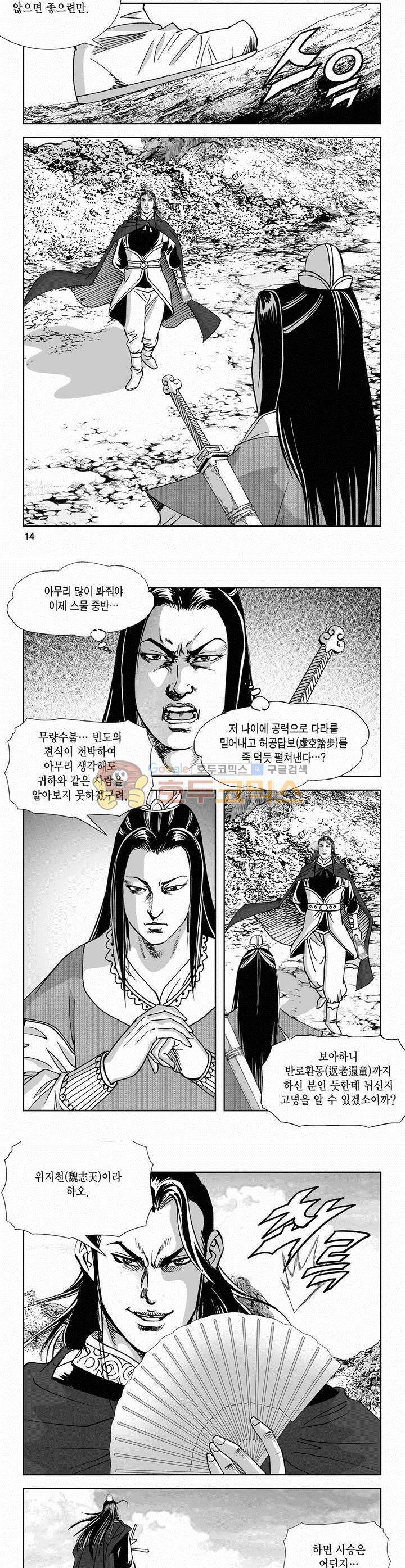역신 2부 27권 4