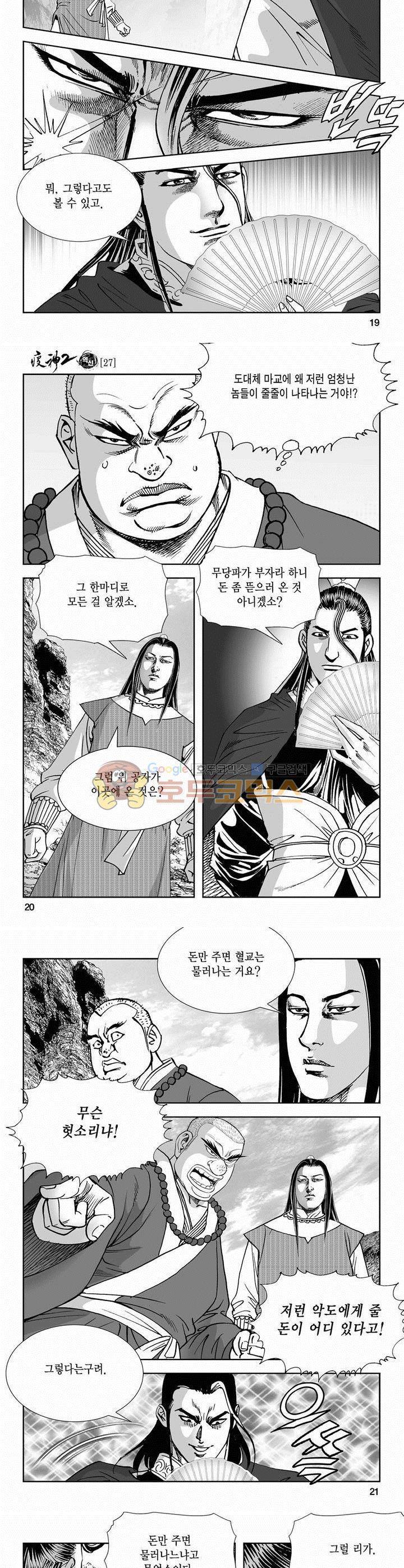 역신 2부 27권 6