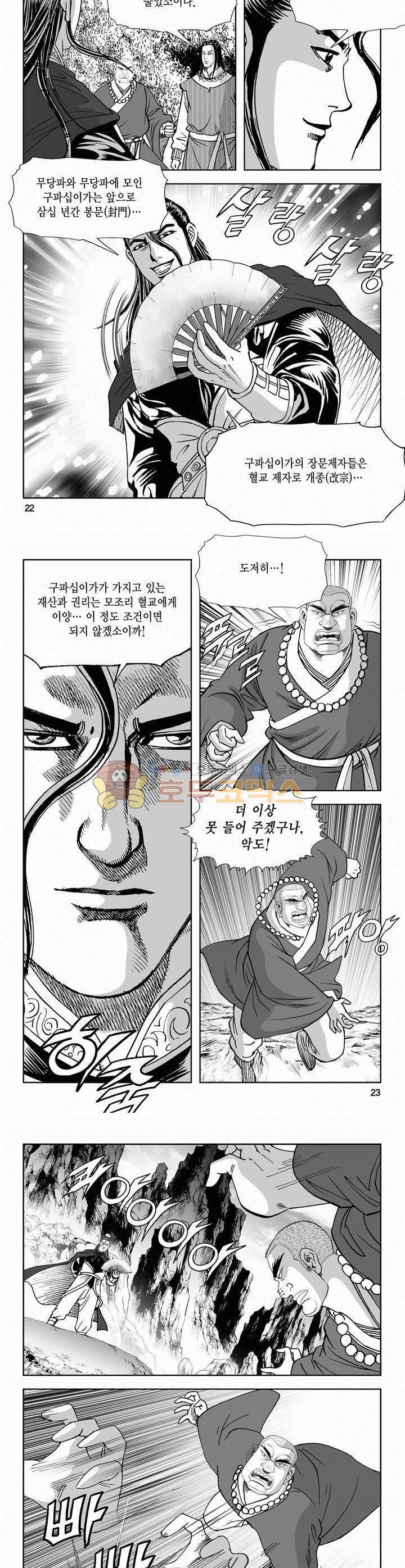 역신 2부 27권 7