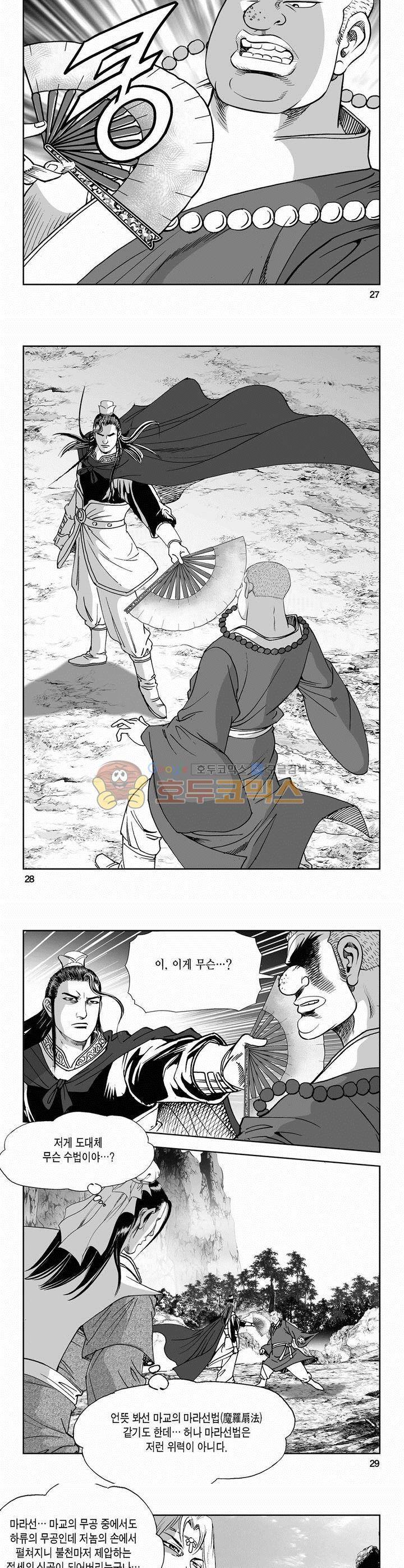 역신 2부 27권 9