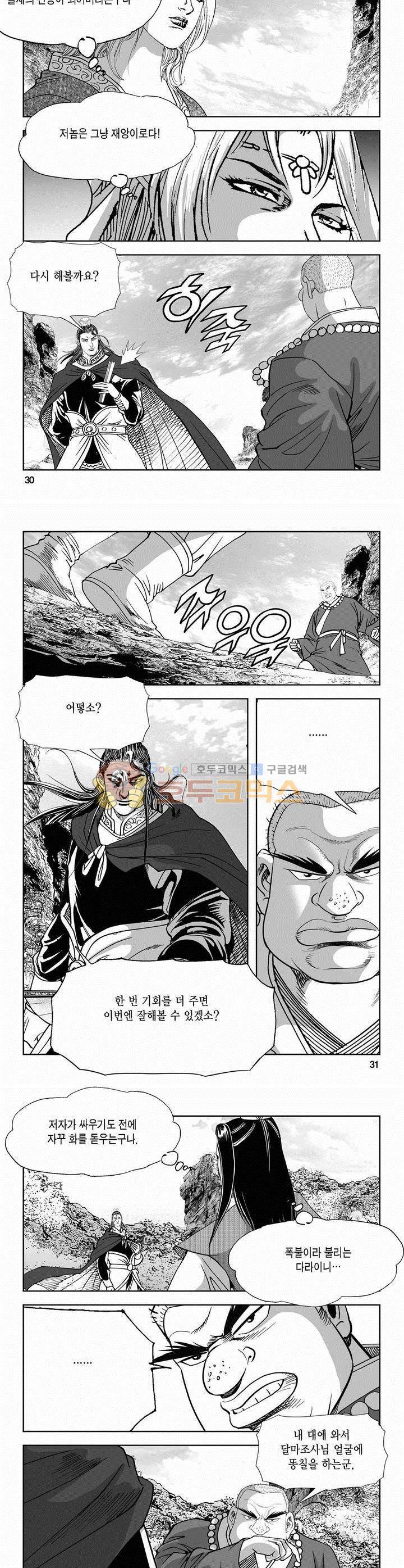 역신 2부 27권 10