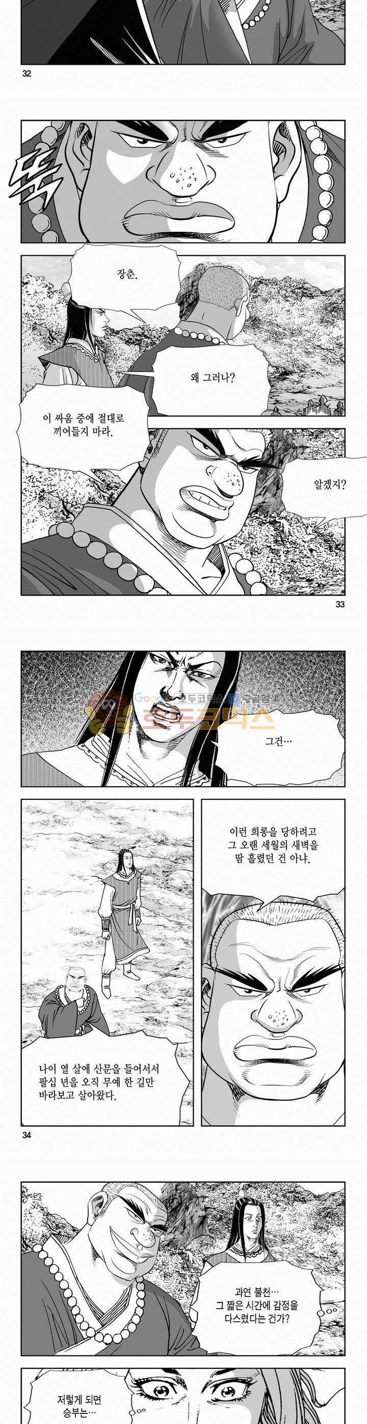 역신 2부 27권 11