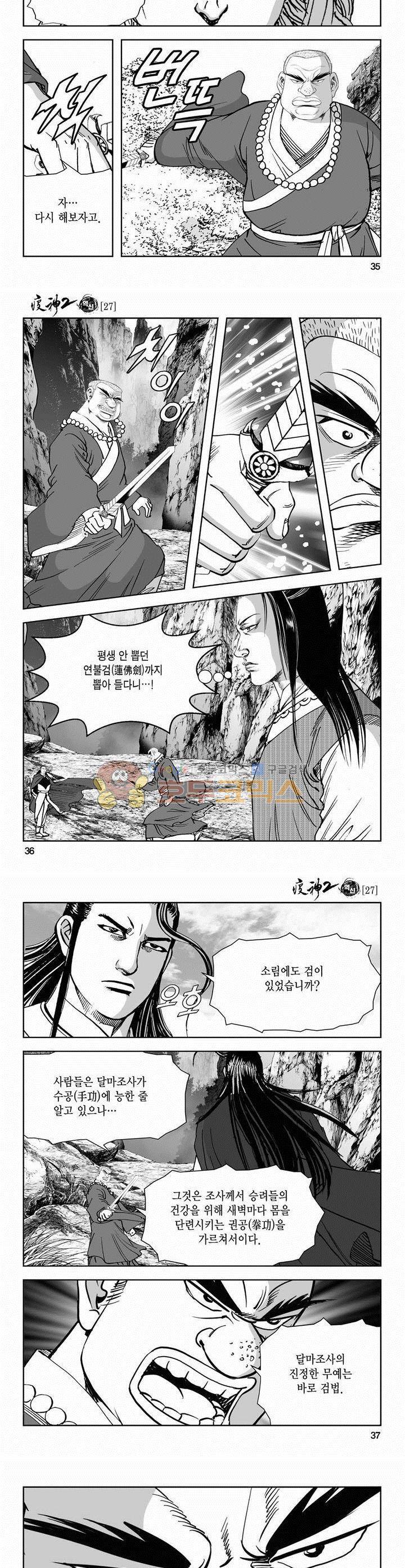 역신 2부 27권 12