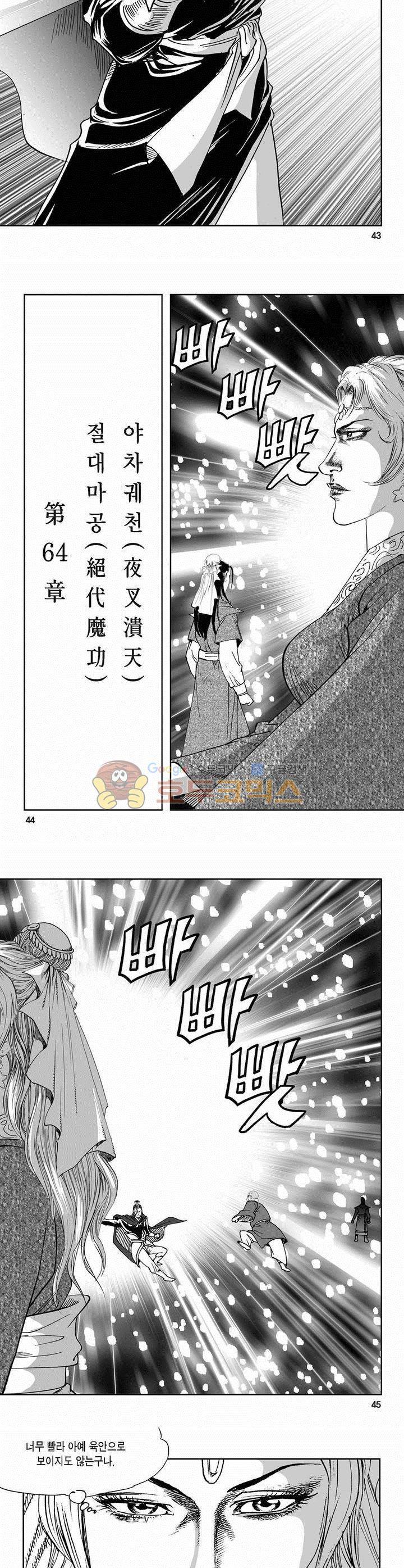 역신 2부 27권 15