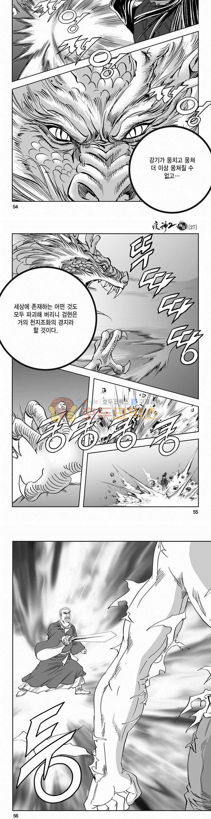 역신 2부 27권 19