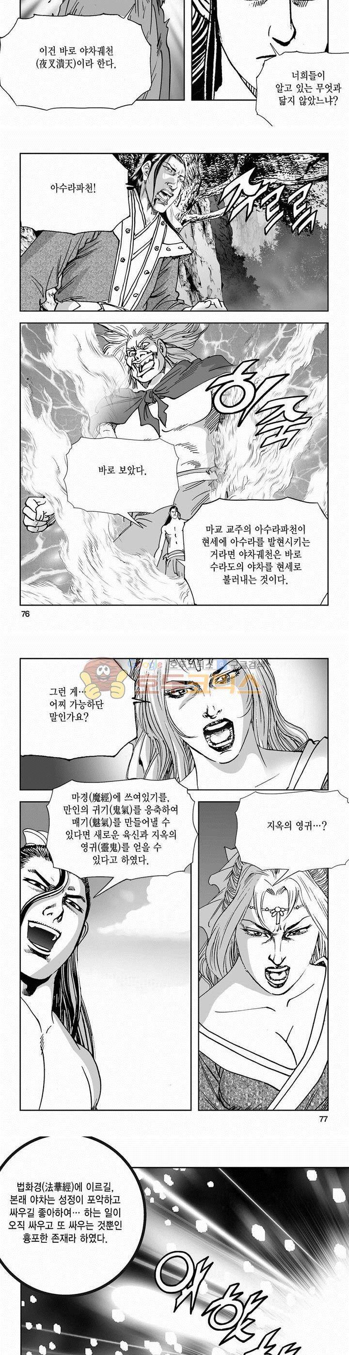 역신 2부 27권 27